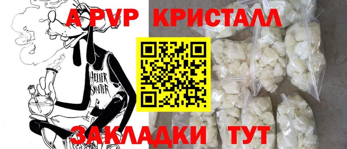 APVP Соль Энгельс