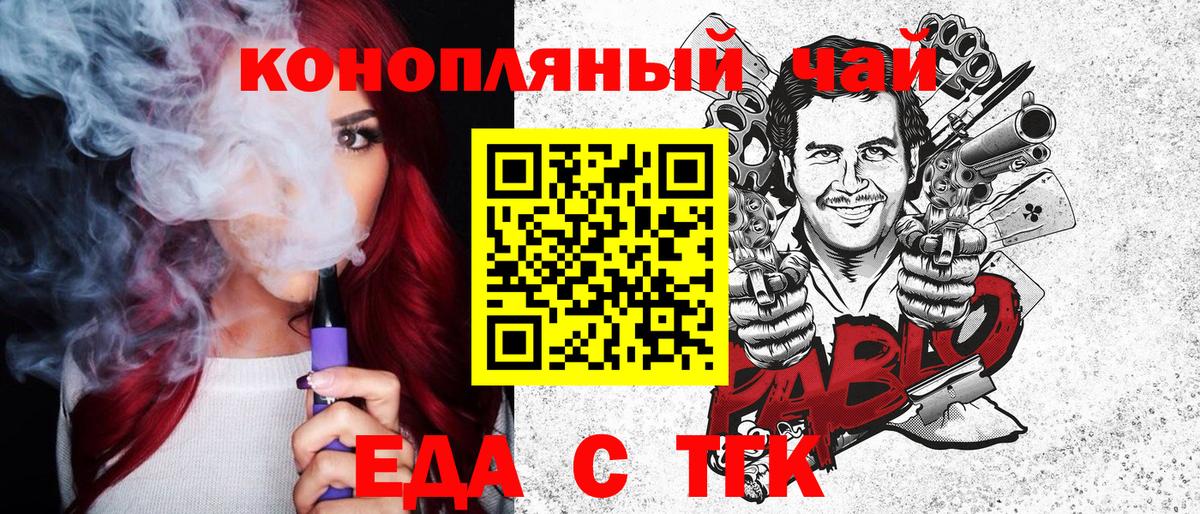 Энгельс  Печенье с ТГК марихуана  Вход с VPN 