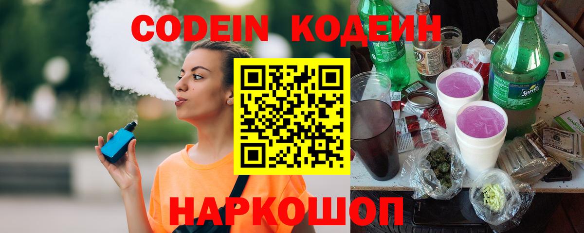 Кодеиновый сироп Lean напиток Lean (лин)  Кодеиновый сироп Lean Purple Drank  Энгельс  Вход с VPN 