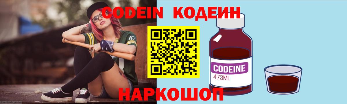 Кодеиновый сироп Lean напиток Lean (лин) Энгельс