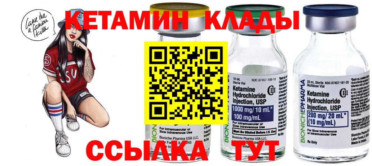 Энгельс  КЕТАМИН ketamine  Вход с VPN 