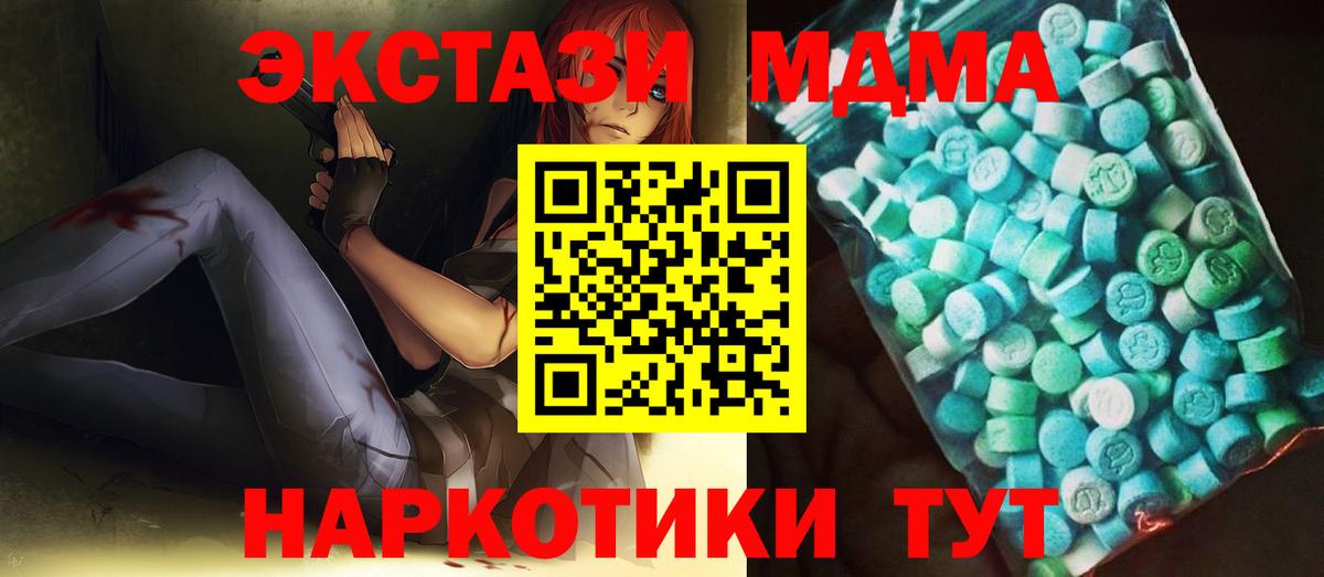 МДМА VHQ  Вход с VPN  MDMA  Энгельс 
