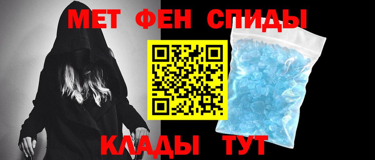 Первитин Methamphetamine Энгельс