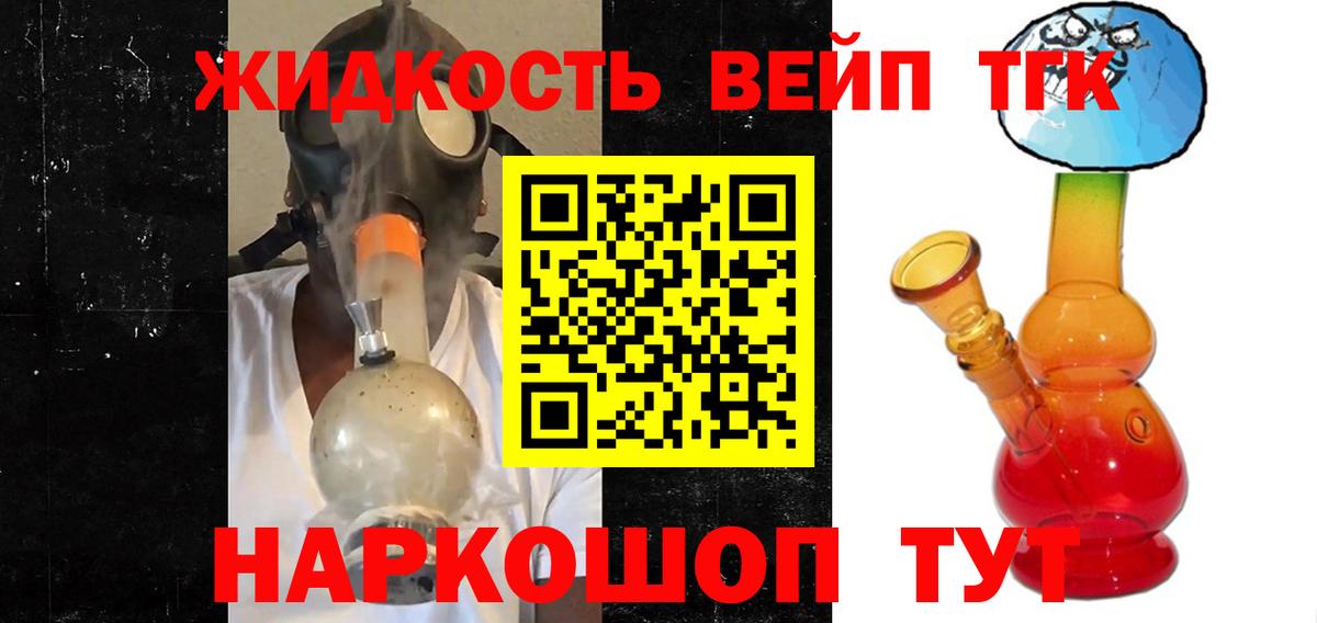 Дистиллят ТГК вейп с тгк  Вход с VPN  Дистиллят ТГК концентрат  Энгельс 